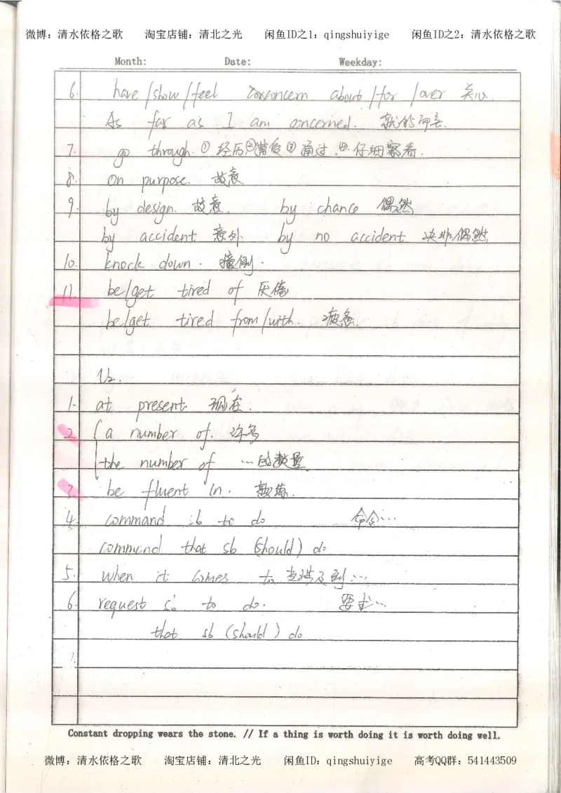 3.衡水中学高考积累与改错_英语（第3本）_100页_高中衡水学霸笔记_高中全部赠品_错题集高中九科_英语积累与改错