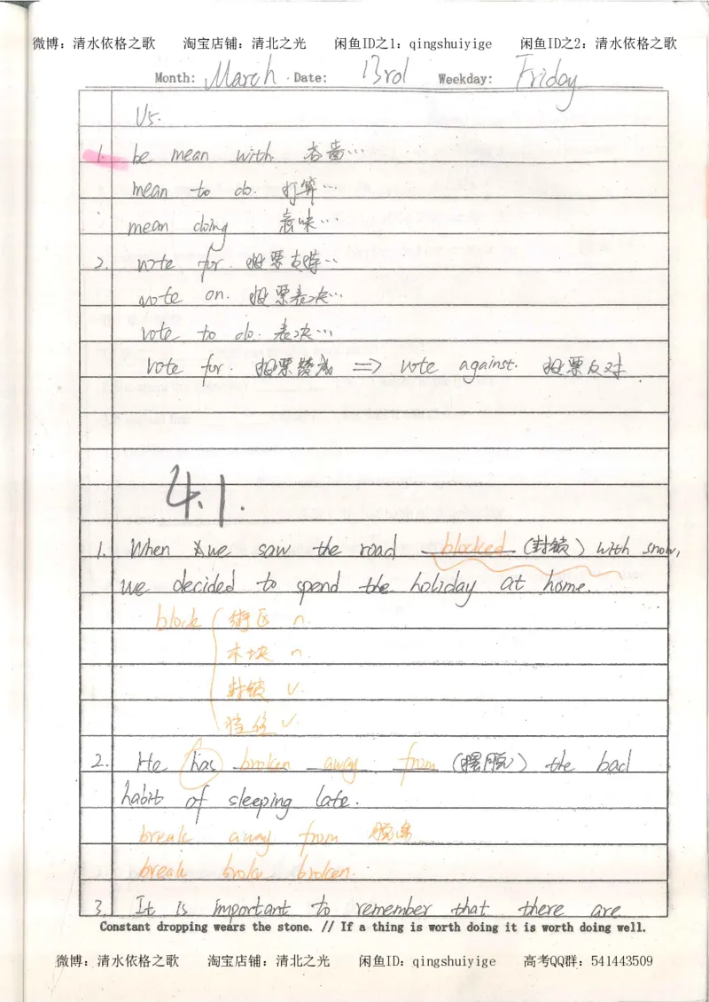 3.衡水中学高考积累与改错_英语（第3本）_100页_高中衡水学霸笔记_高中全部赠品_错题集高中九科_英语积累与改错
