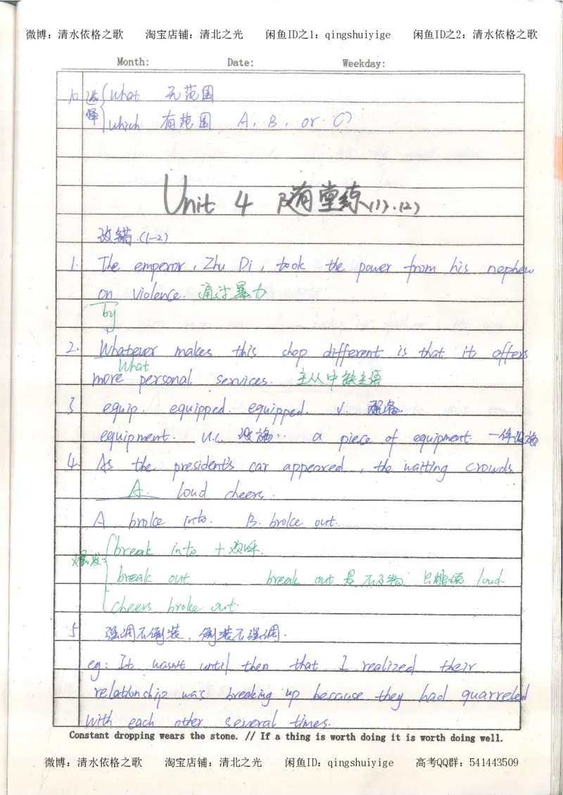 3.衡水中学高考积累与改错_英语（第3本）_100页_高中衡水学霸笔记_高中全部赠品_错题集高中九科_英语积累与改错