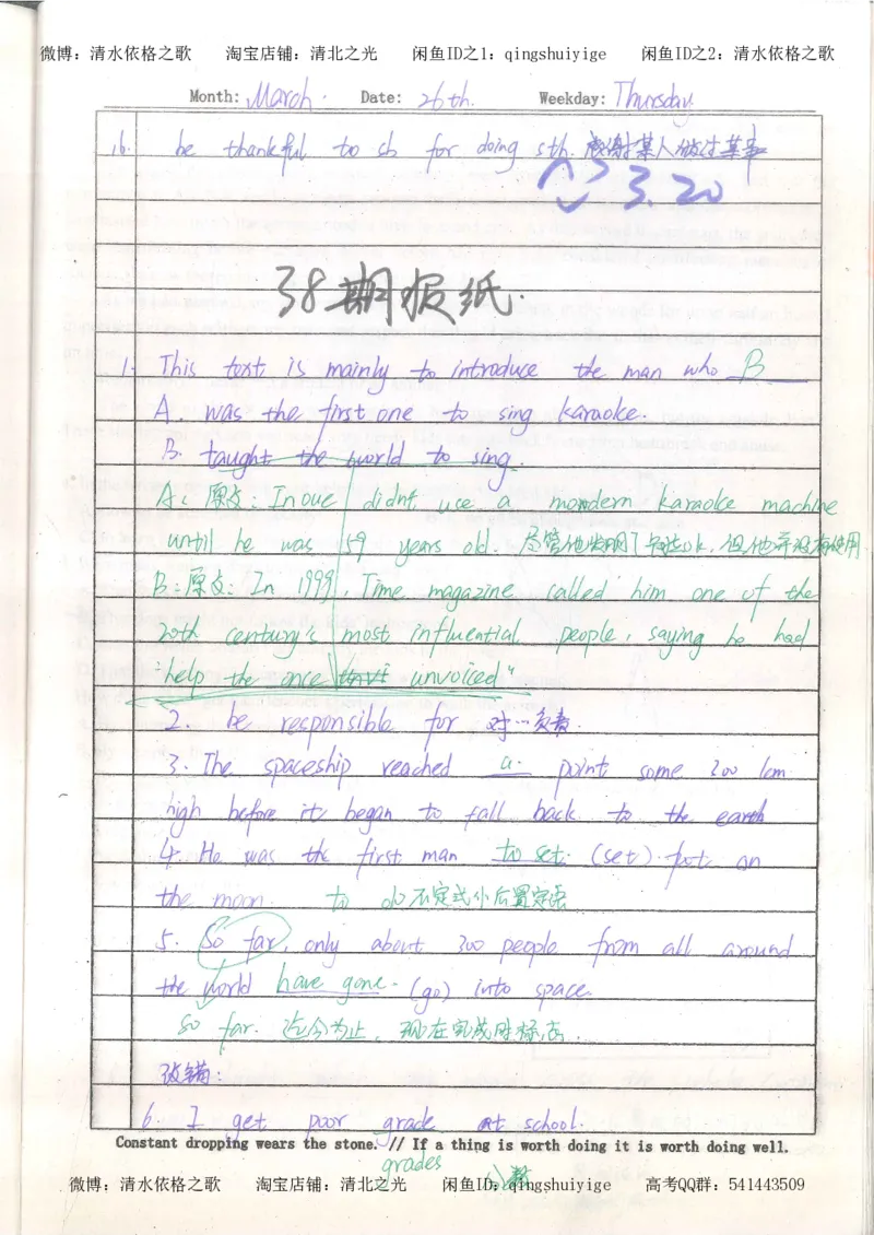 3.衡水中学高考积累与改错_英语（第3本）_100页_高中衡水学霸笔记_高中全部赠品_错题集高中九科_英语积累与改错