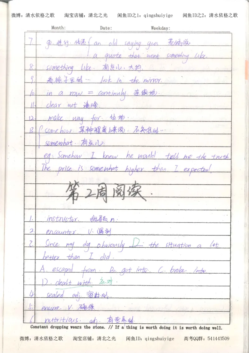 3.衡水中学高考积累与改错_英语（第3本）_100页_高中衡水学霸笔记_高中全部赠品_错题集高中九科_英语积累与改错