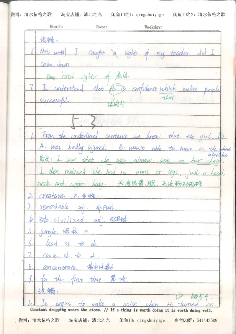 3.衡水中学高考积累与改错_英语（第3本）_100页_高中衡水学霸笔记_高中全部赠品_错题集高中九科_英语积累与改错