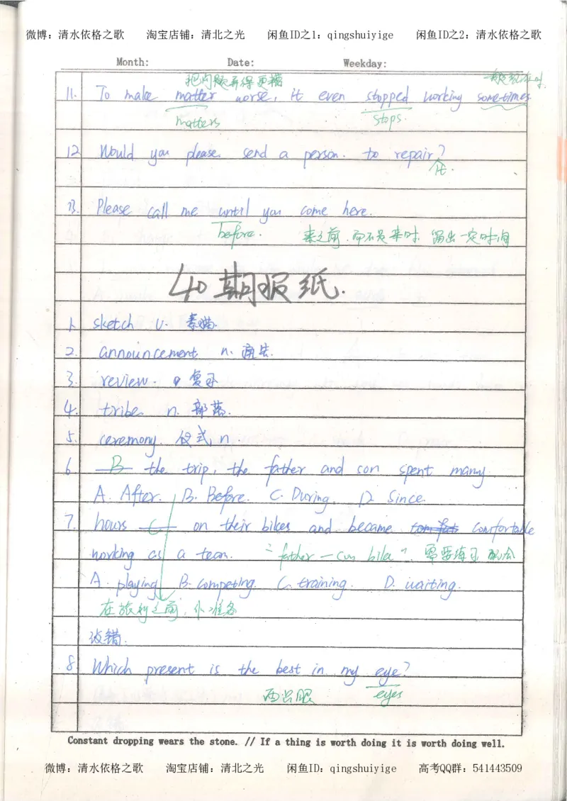 3.衡水中学高考积累与改错_英语（第3本）_100页_高中衡水学霸笔记_高中全部赠品_错题集高中九科_英语积累与改错