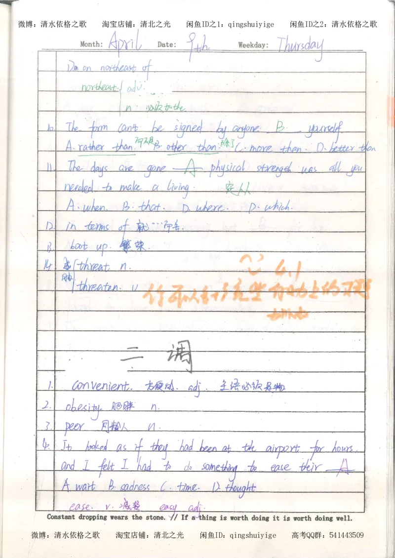 3.衡水中学高考积累与改错_英语（第3本）_100页_高中衡水学霸笔记_高中全部赠品_错题集高中九科_英语积累与改错