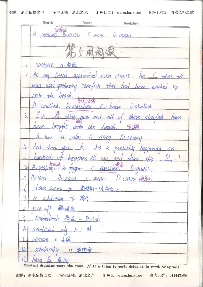 3.衡水中学高考积累与改错_英语（第3本）_100页_高中衡水学霸笔记_高中全部赠品_错题集高中九科_英语积累与改错