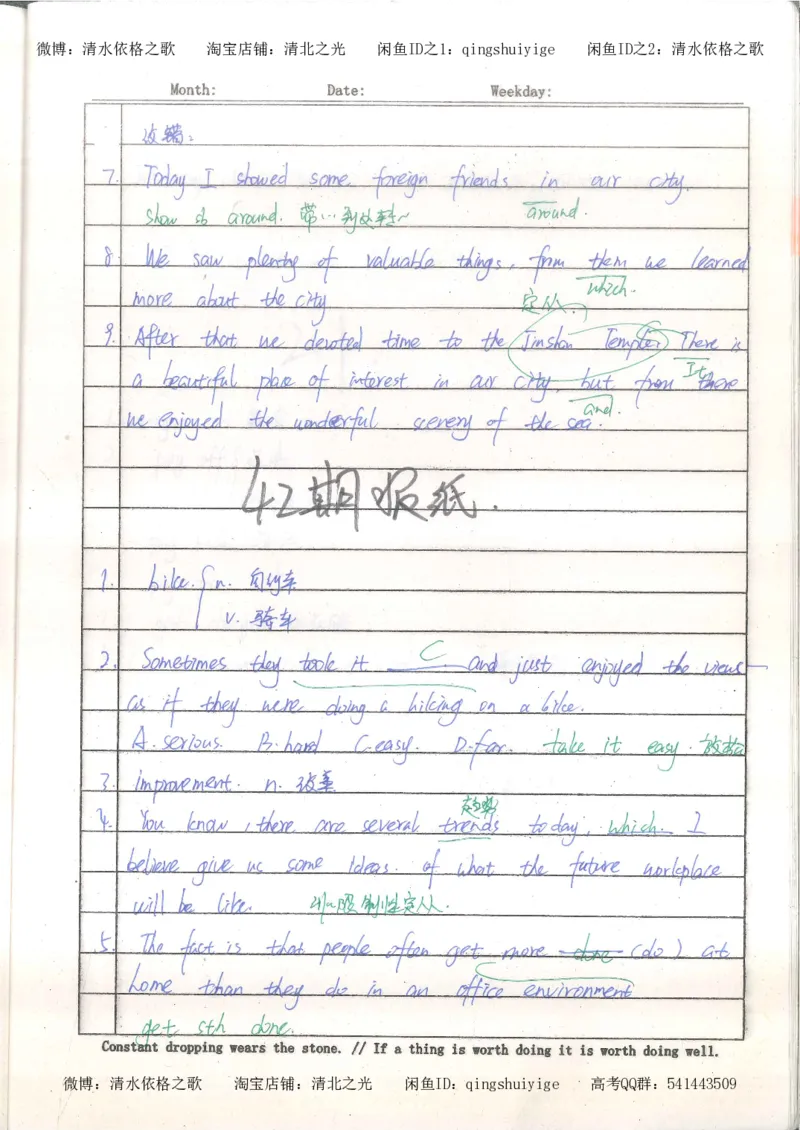 3.衡水中学高考积累与改错_英语（第3本）_100页_高中衡水学霸笔记_高中全部赠品_错题集高中九科_英语积累与改错