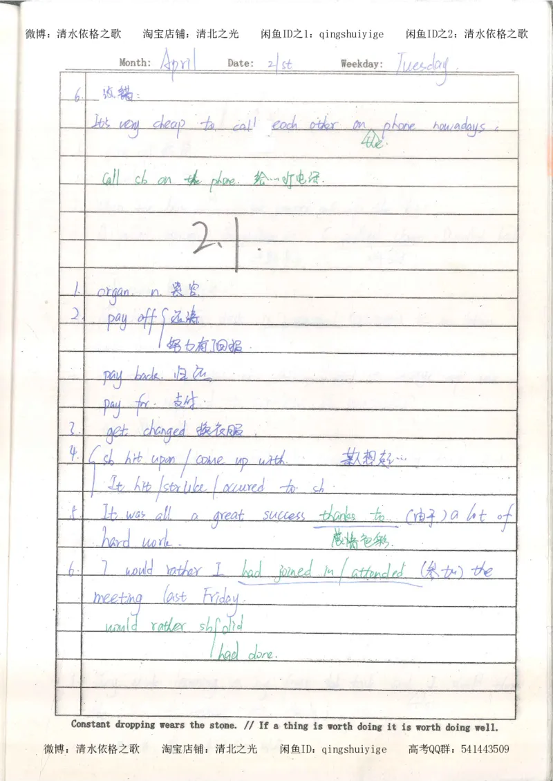 3.衡水中学高考积累与改错_英语（第3本）_100页_高中衡水学霸笔记_高中全部赠品_错题集高中九科_英语积累与改错