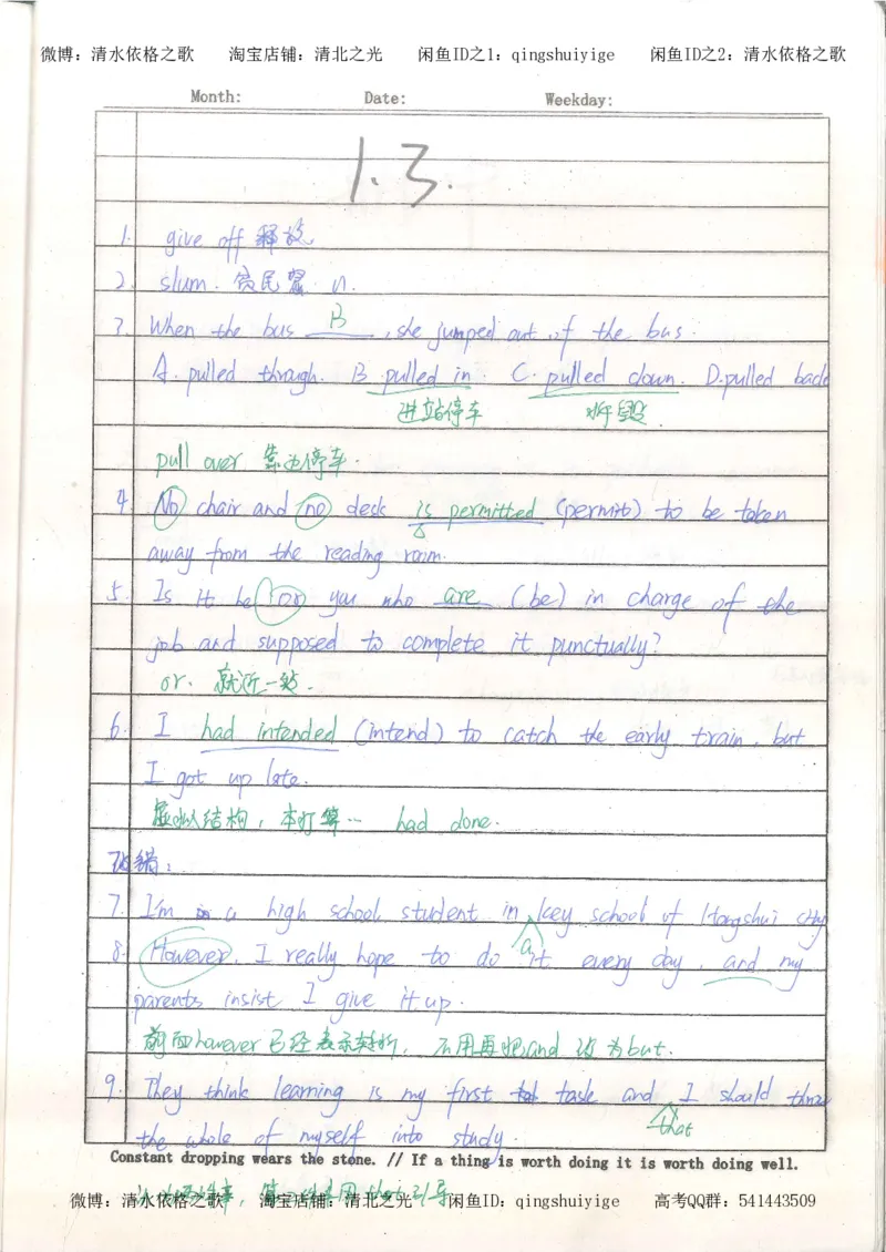 3.衡水中学高考积累与改错_英语（第3本）_100页_高中衡水学霸笔记_高中全部赠品_错题集高中九科_英语积累与改错