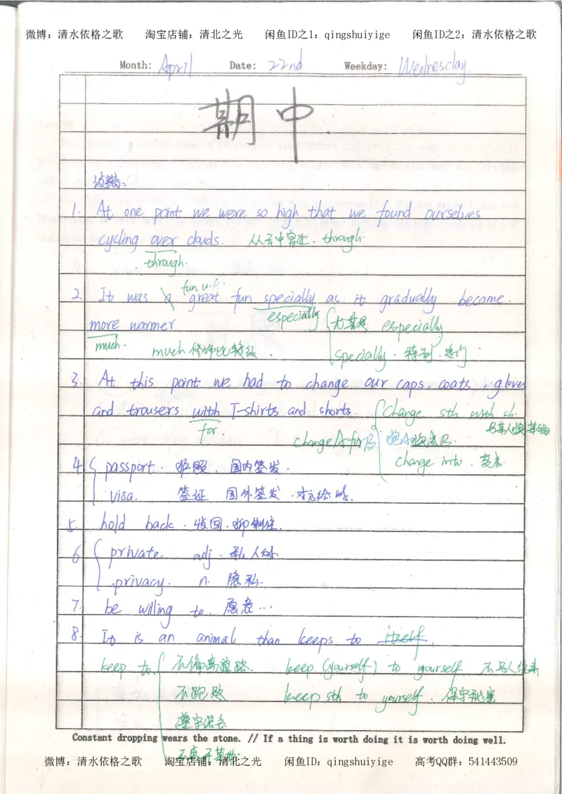 3.衡水中学高考积累与改错_英语（第3本）_100页_高中衡水学霸笔记_高中全部赠品_错题集高中九科_英语积累与改错