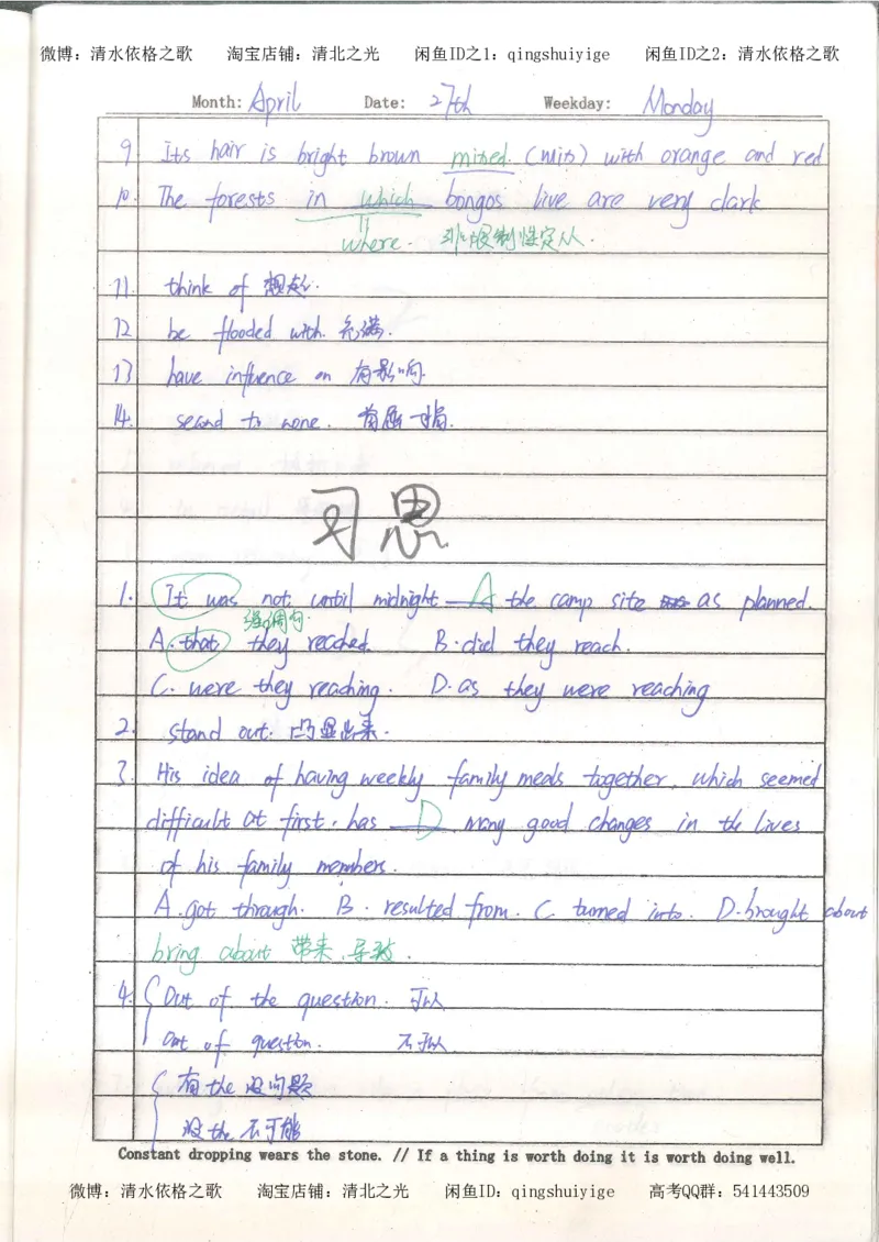 3.衡水中学高考积累与改错_英语（第3本）_100页_高中衡水学霸笔记_高中全部赠品_错题集高中九科_英语积累与改错