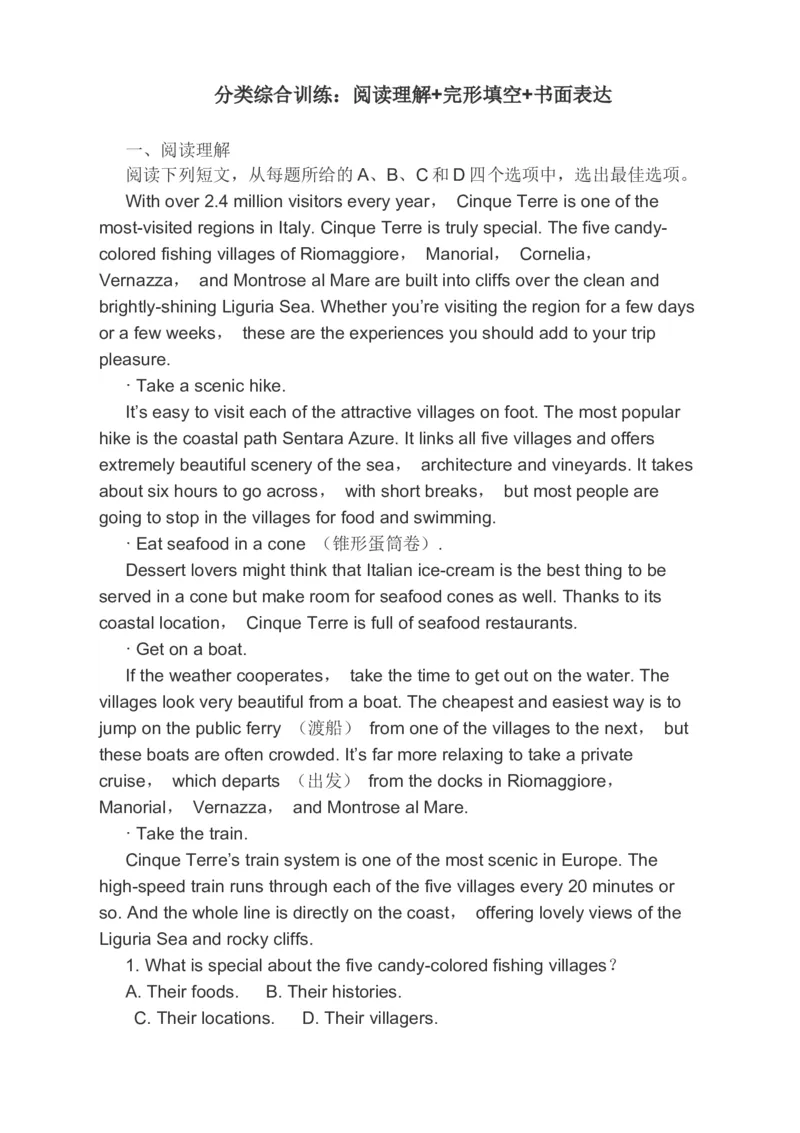 2023届高考英语一轮复习（含答案）分类综合训练：阅读理解完形填空书面表达（含答案）_3.2025英语总复习_赠品通用版（老高考）复习资料_二轮复习