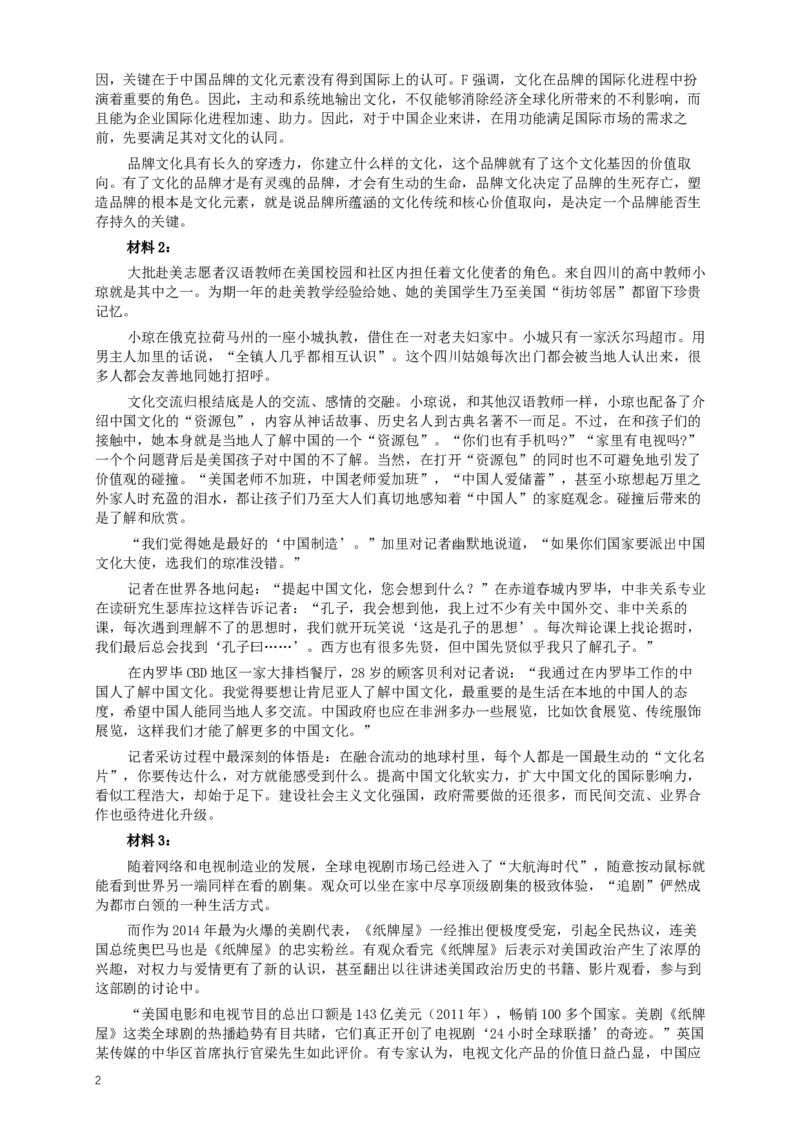 2014年412公务员联考《申论》(广西、海南、湖南、内蒙古、贵州、重庆、云南、宁夏)卷及答案_34省+国考真题_此文件夹为word版,不推荐使用_此word版为,不推荐使用_268