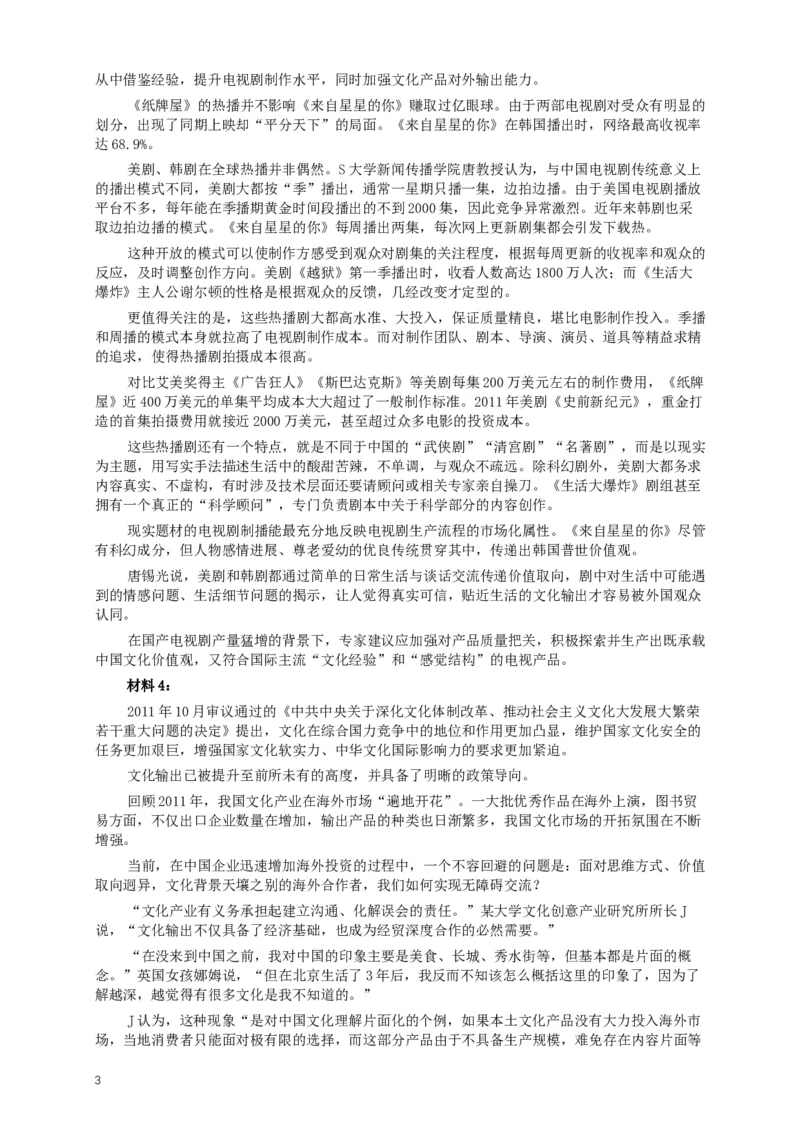 2014年412公务员联考《申论》(广西、海南、湖南、内蒙古、贵州、重庆、云南、宁夏)卷及答案_34省+国考真题_此文件夹为word版,不推荐使用_此word版为,不推荐使用_268