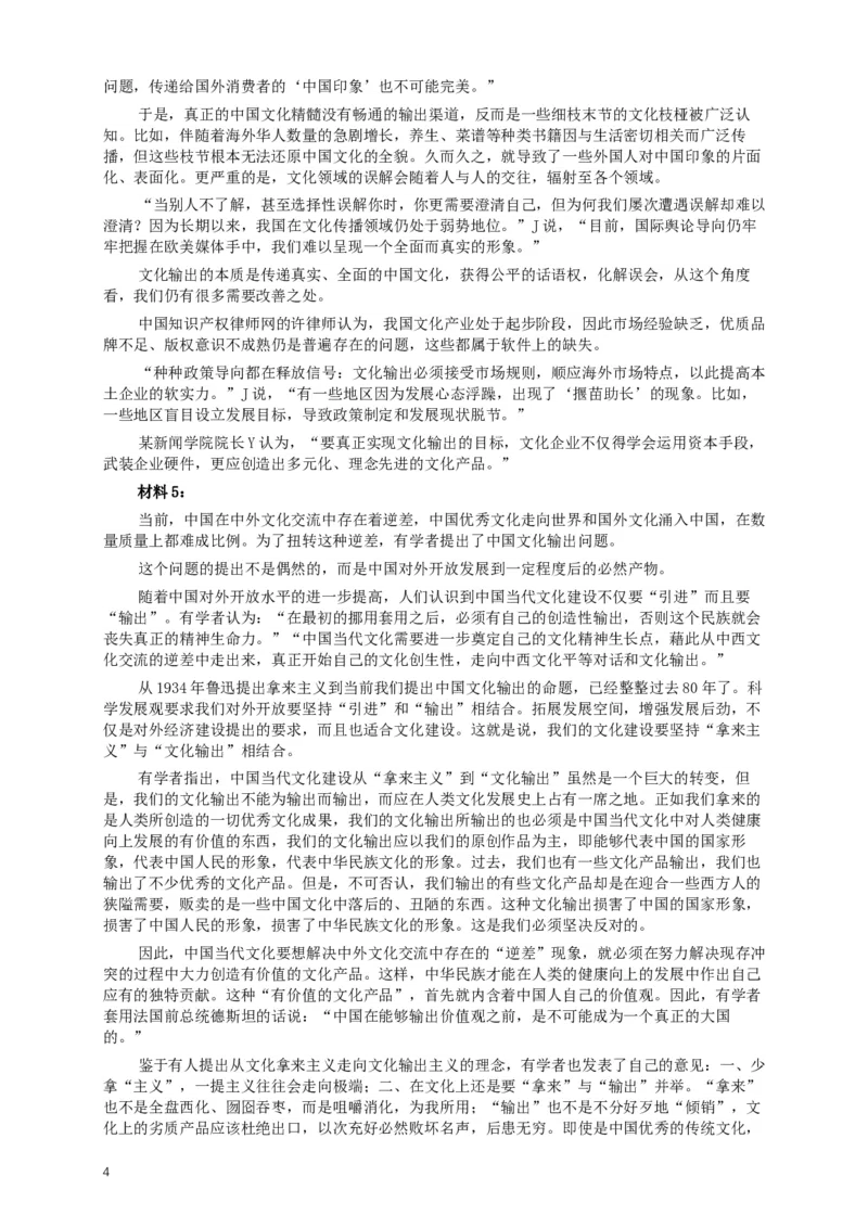 2014年412公务员联考《申论》(广西、海南、湖南、内蒙古、贵州、重庆、云南、宁夏)卷及答案_34省+国考真题_此文件夹为word版,不推荐使用_此word版为,不推荐使用_268