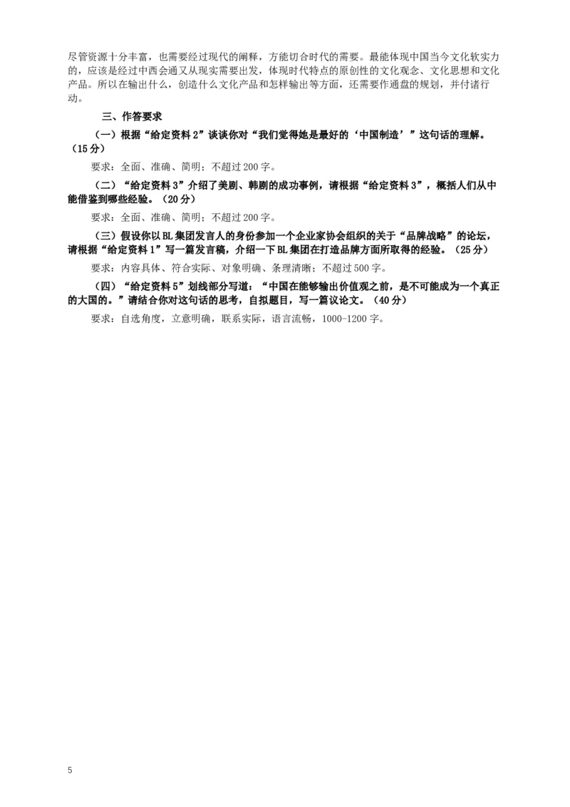 2014年412公务员联考《申论》(广西、海南、湖南、内蒙古、贵州、重庆、云南、宁夏)卷及答案_34省+国考真题_此文件夹为word版,不推荐使用_此word版为,不推荐使用_268