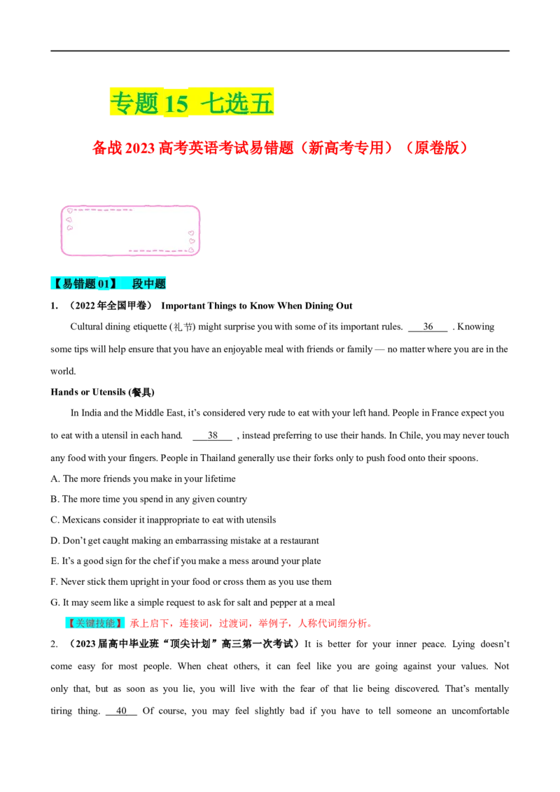 15七选五备战2023高考英语考试易错题（新高考专用）（原卷版）_3.2025英语总复习_2023年新高考资料_专项复习_备战2023年高考英语考试易错题（新高考专用）