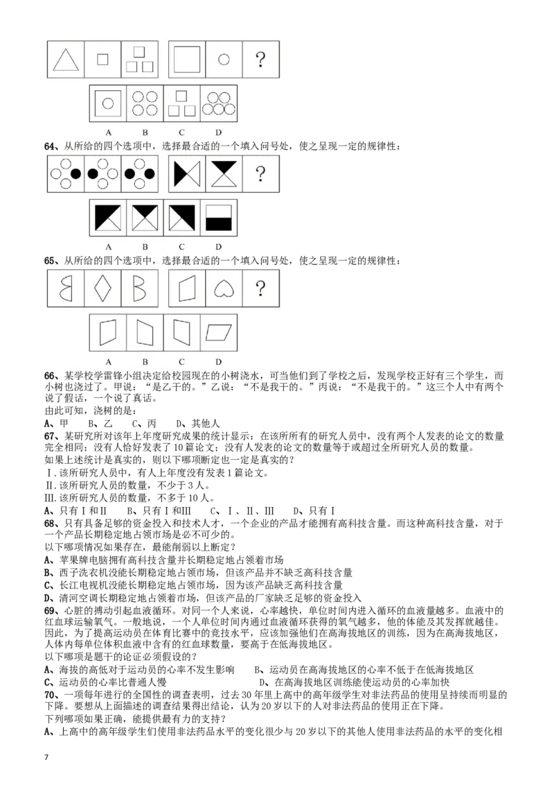 2008年贵州公务员考试《行测》卷_34省+国考真题_此文件夹为word版,不推荐使用_此word版为,不推荐使用_此word版为,不推荐使用_此word版为,不推荐使用