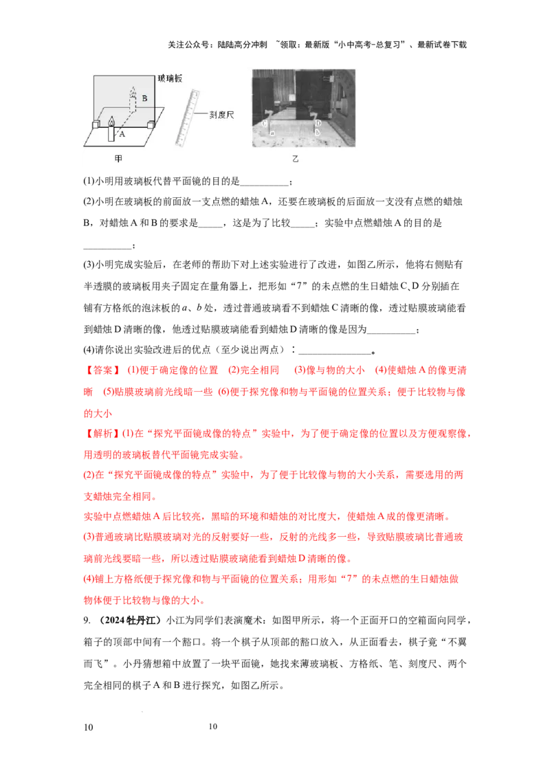必考实验16.探究平面镜成像的特点（解析版）_02中考总复习（2026版更新中）_04-物理-中考总复习_2025年中考复习资料_2025年物理中考二轮复习21个必考12个常考实验三题型新考法专项精练