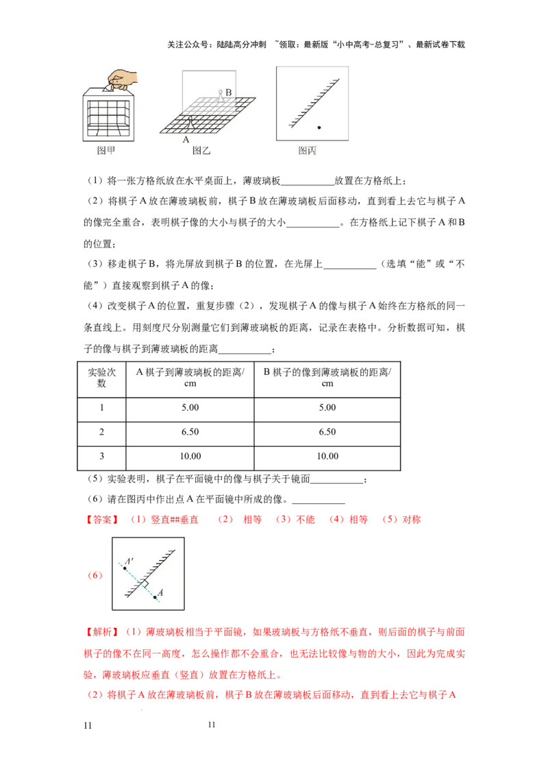 必考实验16.探究平面镜成像的特点（解析版）_02中考总复习（2026版更新中）_04-物理-中考总复习_2025年中考复习资料_2025年物理中考二轮复习21个必考12个常考实验三题型新考法专项精练