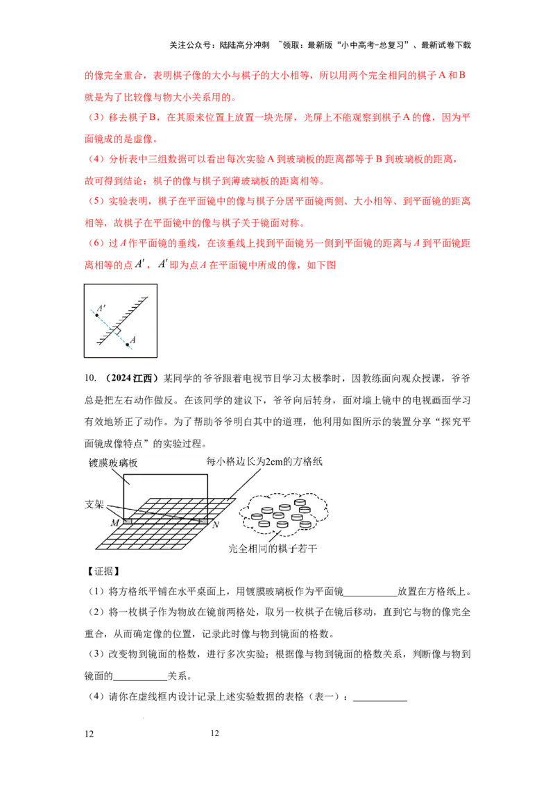 必考实验16.探究平面镜成像的特点（解析版）_02中考总复习（2026版更新中）_04-物理-中考总复习_2025年中考复习资料_2025年物理中考二轮复习21个必考12个常考实验三题型新考法专项精练