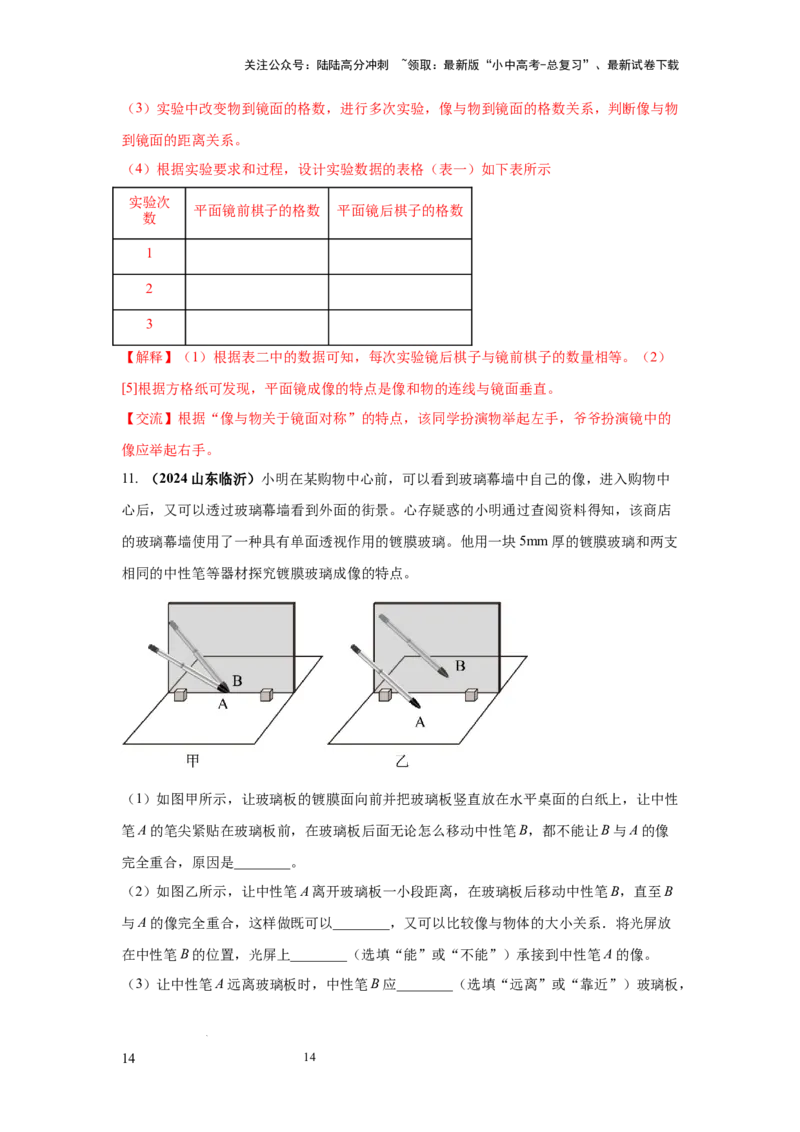 必考实验16.探究平面镜成像的特点（解析版）_02中考总复习（2026版更新中）_04-物理-中考总复习_2025年中考复习资料_2025年物理中考二轮复习21个必考12个常考实验三题型新考法专项精练