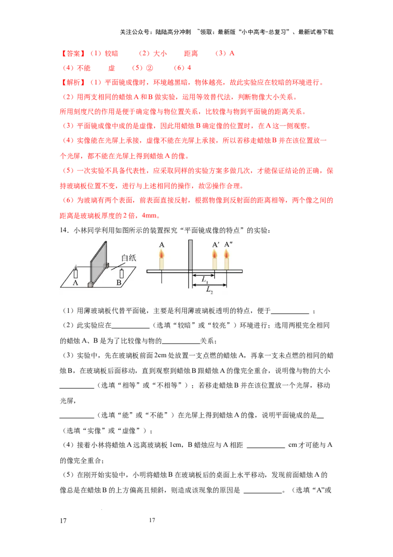 必考实验16.探究平面镜成像的特点（解析版）_02中考总复习（2026版更新中）_04-物理-中考总复习_2025年中考复习资料_2025年物理中考二轮复习21个必考12个常考实验三题型新考法专项精练