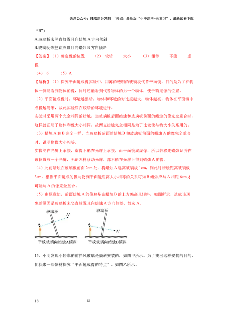 必考实验16.探究平面镜成像的特点（解析版）_02中考总复习（2026版更新中）_04-物理-中考总复习_2025年中考复习资料_2025年物理中考二轮复习21个必考12个常考实验三题型新考法专项精练