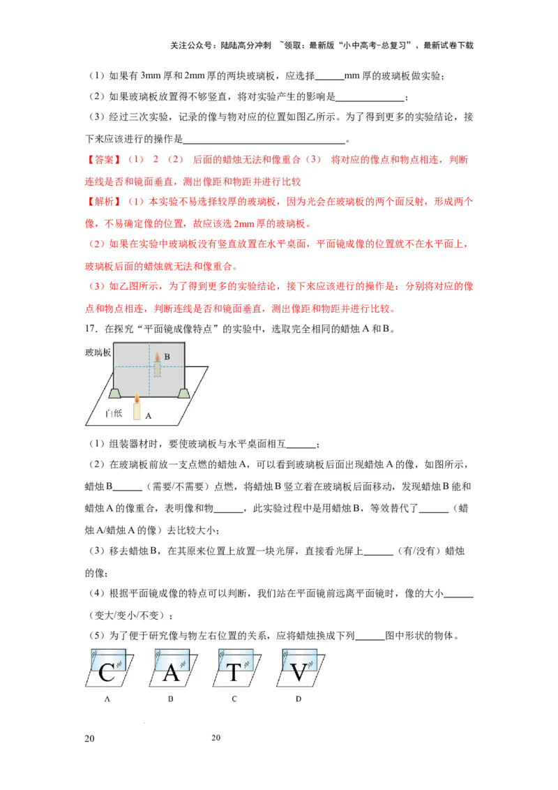 必考实验16.探究平面镜成像的特点（解析版）_02中考总复习（2026版更新中）_04-物理-中考总复习_2025年中考复习资料_2025年物理中考二轮复习21个必考12个常考实验三题型新考法专项精练
