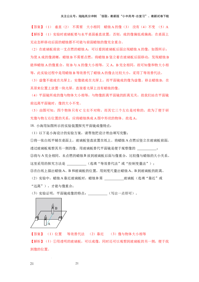 必考实验16.探究平面镜成像的特点（解析版）_02中考总复习（2026版更新中）_04-物理-中考总复习_2025年中考复习资料_2025年物理中考二轮复习21个必考12个常考实验三题型新考法专项精练