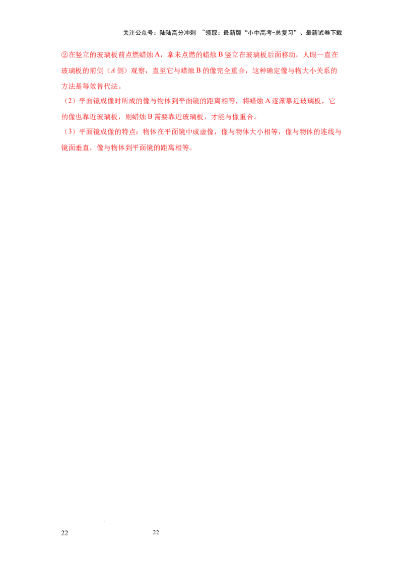 必考实验16.探究平面镜成像的特点（解析版）_02中考总复习（2026版更新中）_04-物理-中考总复习_2025年中考复习资料_2025年物理中考二轮复习21个必考12个常考实验三题型新考法专项精练