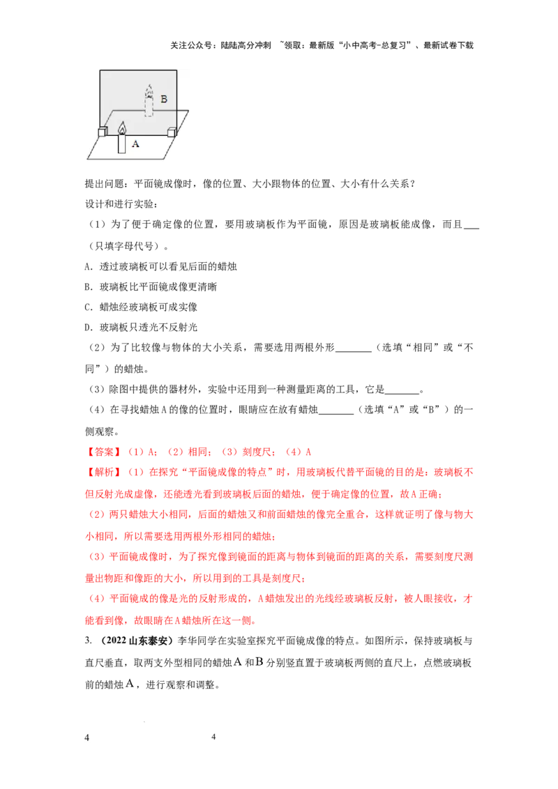 必考实验16.探究平面镜成像的特点（解析版）_02中考总复习（2026版更新中）_04-物理-中考总复习_2025年中考复习资料_2025年物理中考二轮复习21个必考12个常考实验三题型新考法专项精练