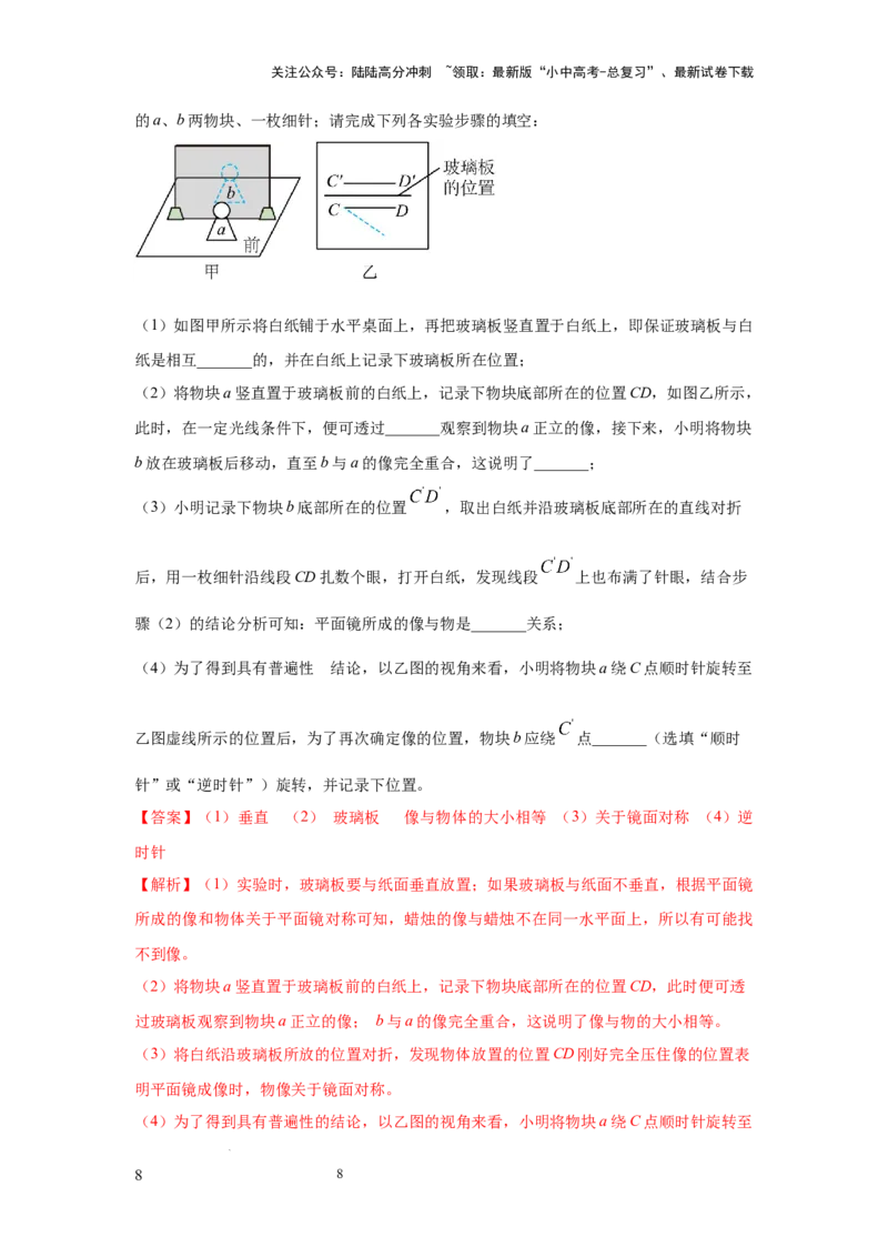 必考实验16.探究平面镜成像的特点（解析版）_02中考总复习（2026版更新中）_04-物理-中考总复习_2025年中考复习资料_2025年物理中考二轮复习21个必考12个常考实验三题型新考法专项精练
