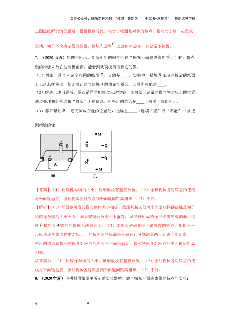 必考实验16.探究平面镜成像的特点（解析版）_02中考总复习（2026版更新中）_04-物理-中考总复习_2025年中考复习资料_2025年物理中考二轮复习21个必考12个常考实验三题型新考法专项精练