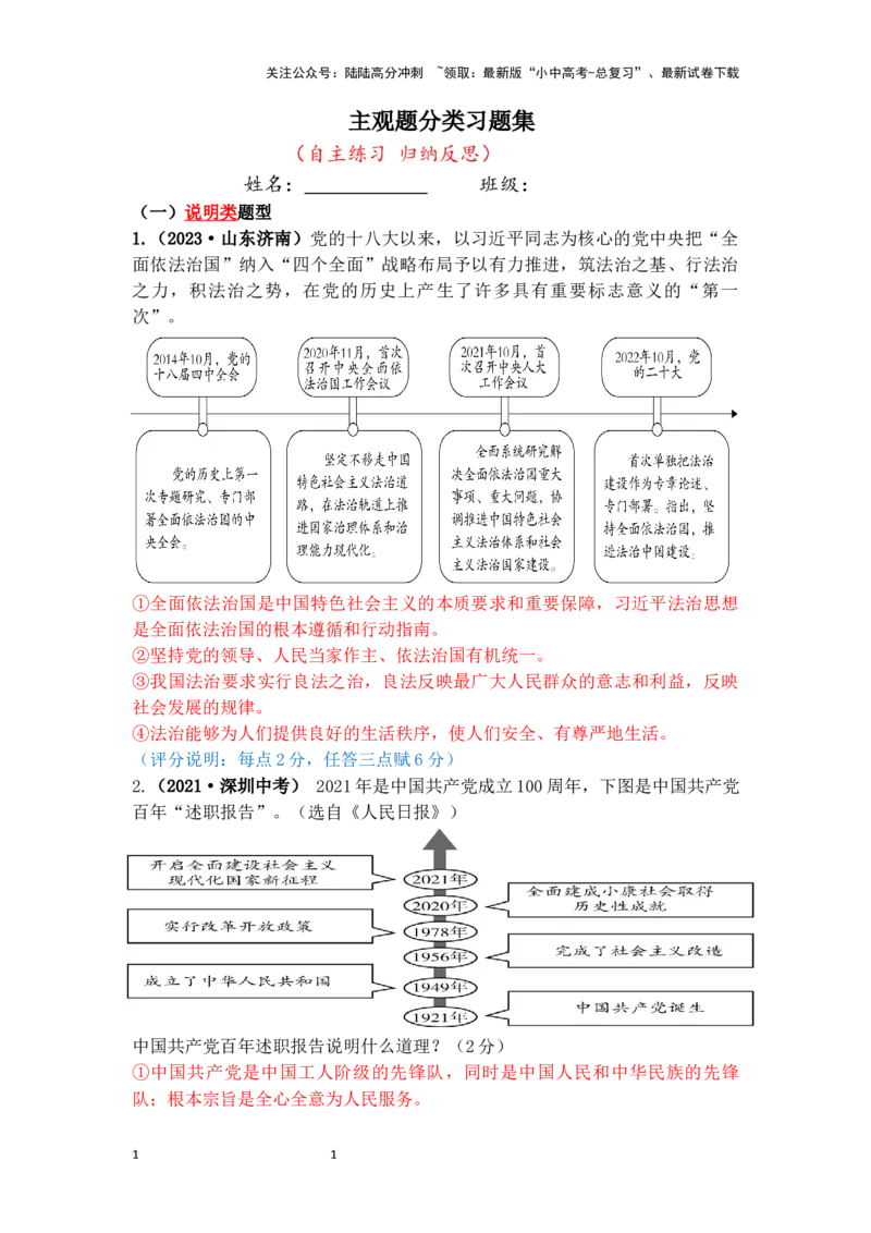 主观题分类习题集(答案解析版)_02中考总复习（2026版更新中）_07-道法-中考总复习_2025中考复习资料_2025中考道德与法治题型突破课件+学案+习题_2025高分突破主观题（课件+学案+习题）