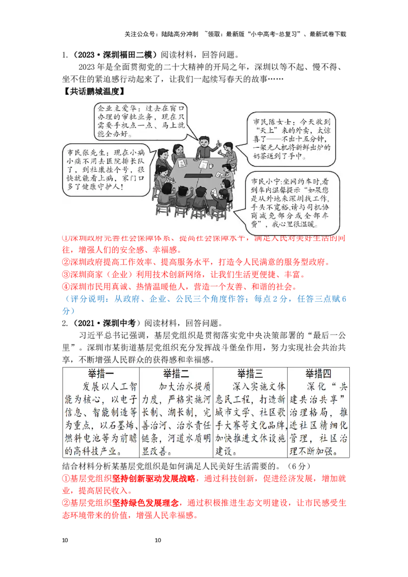 主观题分类习题集(答案解析版)_02中考总复习（2026版更新中）_07-道法-中考总复习_2025中考复习资料_2025中考道德与法治题型突破课件+学案+习题_2025高分突破主观题（课件+学案+习题）