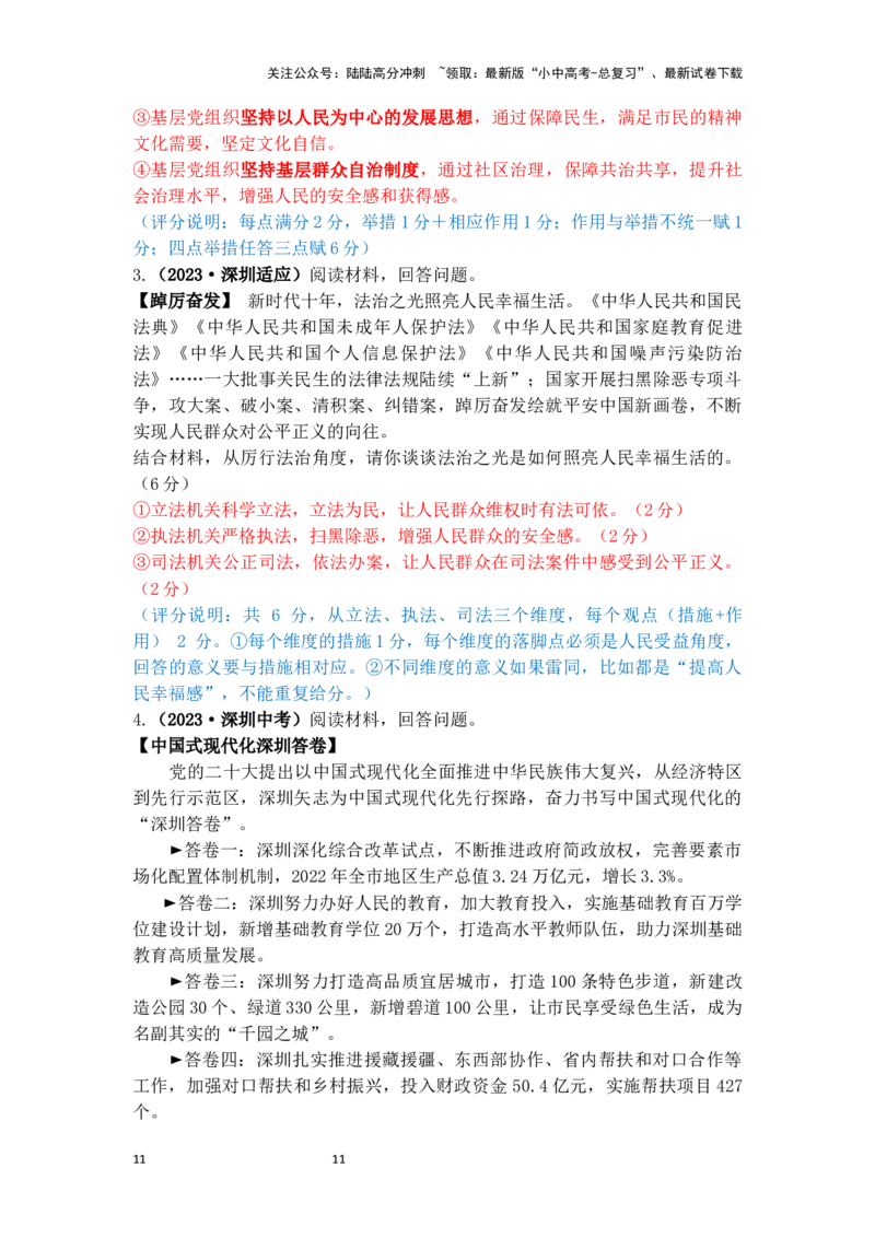 主观题分类习题集(答案解析版)_02中考总复习（2026版更新中）_07-道法-中考总复习_2025中考复习资料_2025中考道德与法治题型突破课件+学案+习题_2025高分突破主观题（课件+学案+习题）