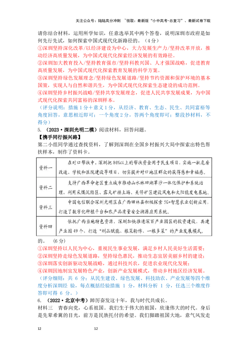 主观题分类习题集(答案解析版)_02中考总复习（2026版更新中）_07-道法-中考总复习_2025中考复习资料_2025中考道德与法治题型突破课件+学案+习题_2025高分突破主观题（课件+学案+习题）
