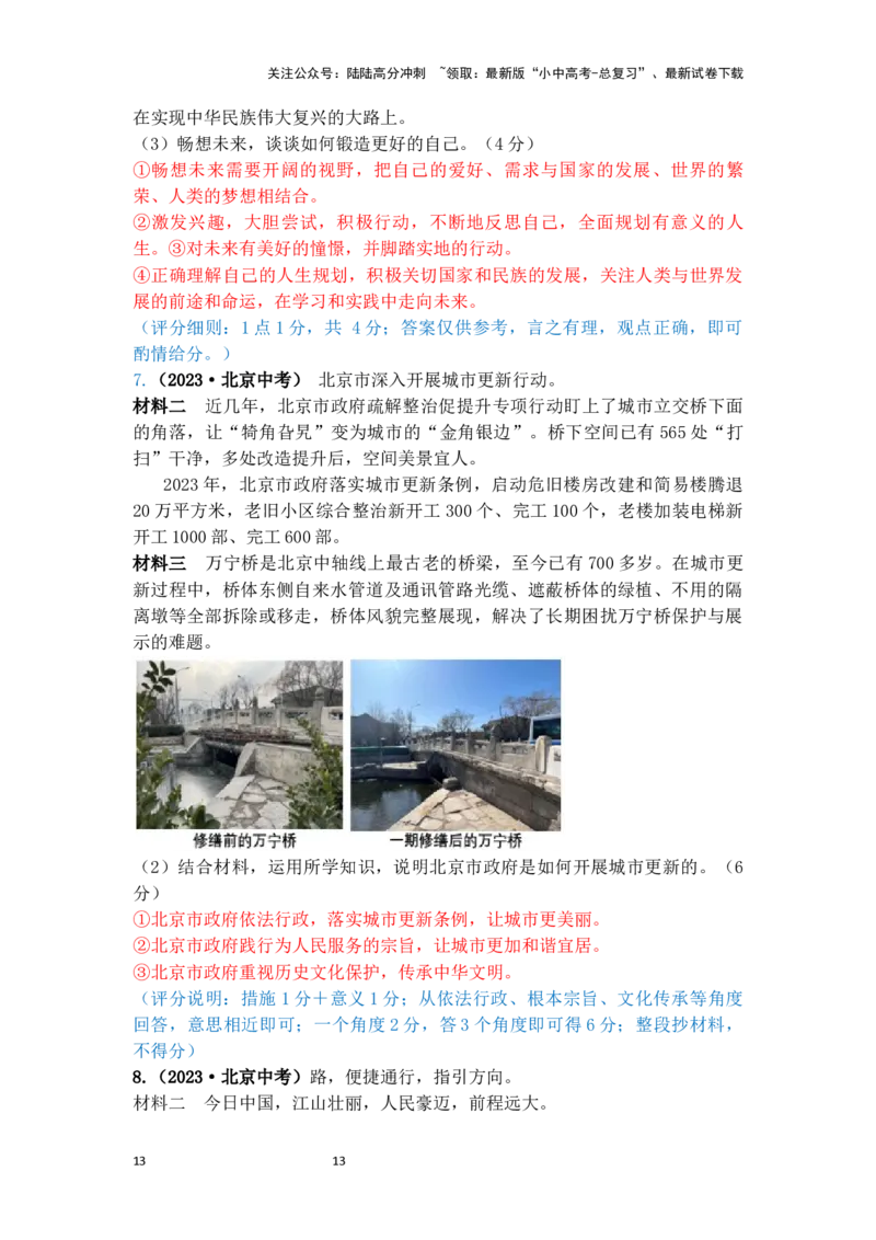 主观题分类习题集(答案解析版)_02中考总复习（2026版更新中）_07-道法-中考总复习_2025中考复习资料_2025中考道德与法治题型突破课件+学案+习题_2025高分突破主观题（课件+学案+习题）