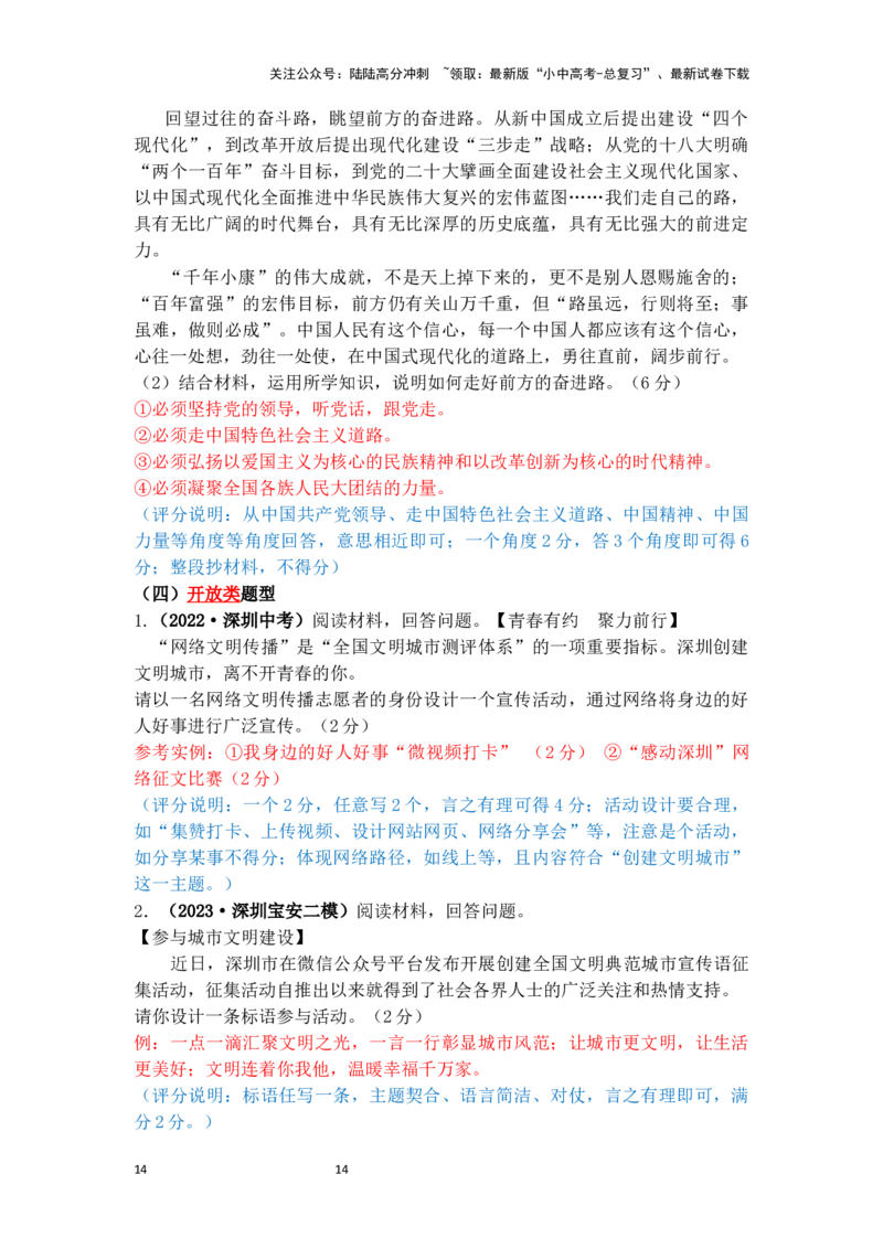 主观题分类习题集(答案解析版)_02中考总复习（2026版更新中）_07-道法-中考总复习_2025中考复习资料_2025中考道德与法治题型突破课件+学案+习题_2025高分突破主观题（课件+学案+习题）