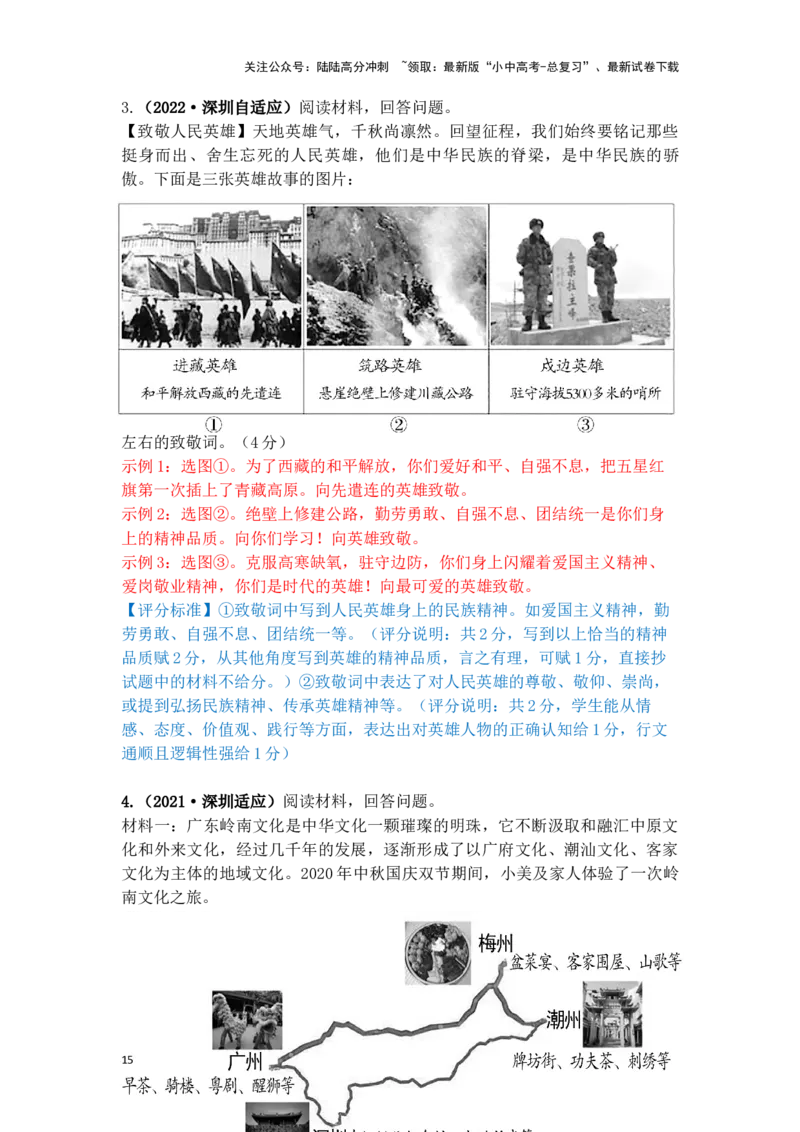主观题分类习题集(答案解析版)_02中考总复习（2026版更新中）_07-道法-中考总复习_2025中考复习资料_2025中考道德与法治题型突破课件+学案+习题_2025高分突破主观题（课件+学案+习题）
