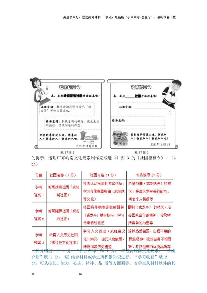 主观题分类习题集(答案解析版)_02中考总复习（2026版更新中）_07-道法-中考总复习_2025中考复习资料_2025中考道德与法治题型突破课件+学案+习题_2025高分突破主观题（课件+学案+习题）