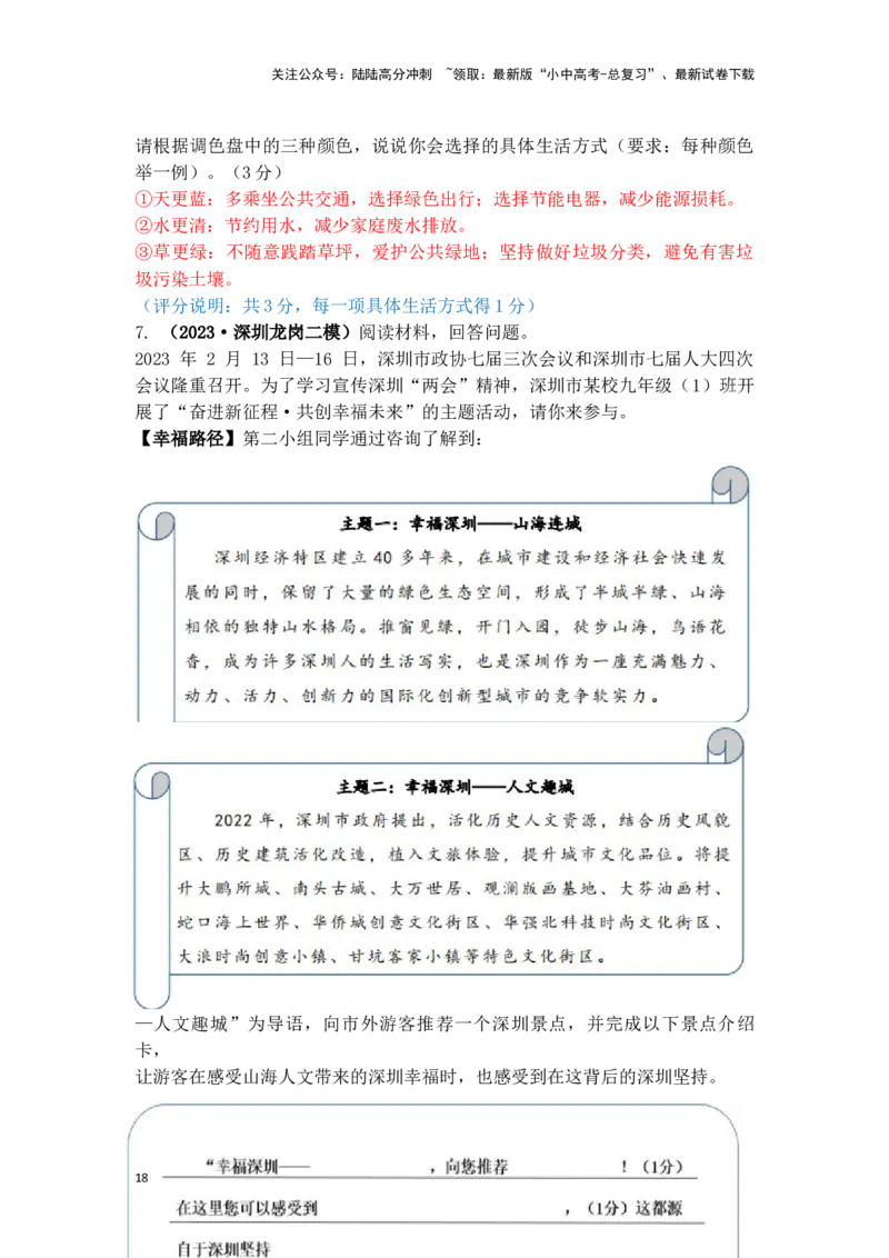 主观题分类习题集(答案解析版)_02中考总复习（2026版更新中）_07-道法-中考总复习_2025中考复习资料_2025中考道德与法治题型突破课件+学案+习题_2025高分突破主观题（课件+学案+习题）