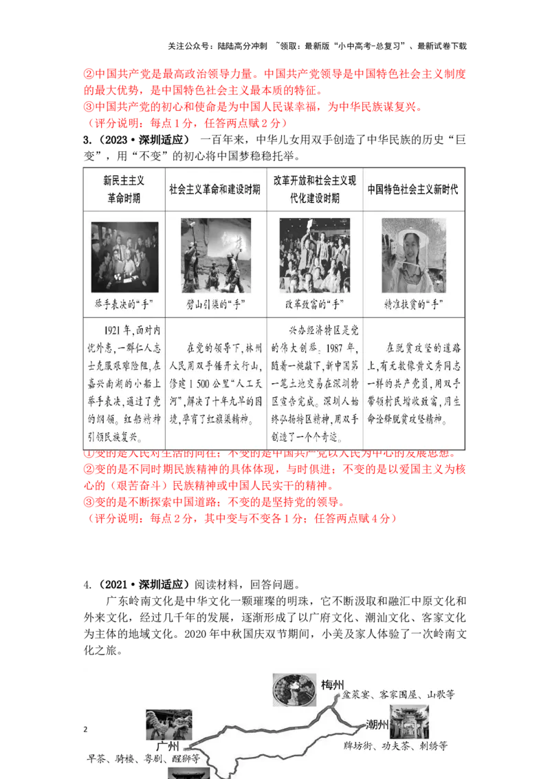 主观题分类习题集(答案解析版)_02中考总复习（2026版更新中）_07-道法-中考总复习_2025中考复习资料_2025中考道德与法治题型突破课件+学案+习题_2025高分突破主观题（课件+学案+习题）