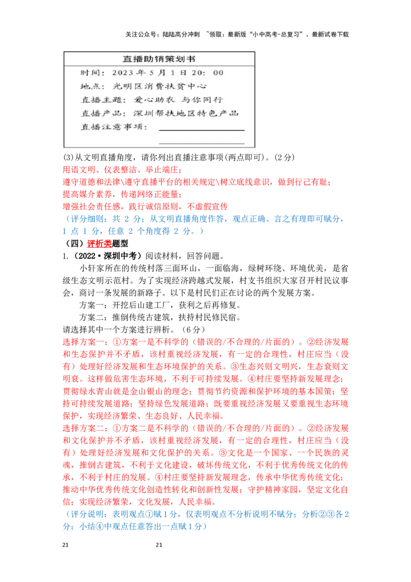 主观题分类习题集(答案解析版)_02中考总复习（2026版更新中）_07-道法-中考总复习_2025中考复习资料_2025中考道德与法治题型突破课件+学案+习题_2025高分突破主观题（课件+学案+习题）