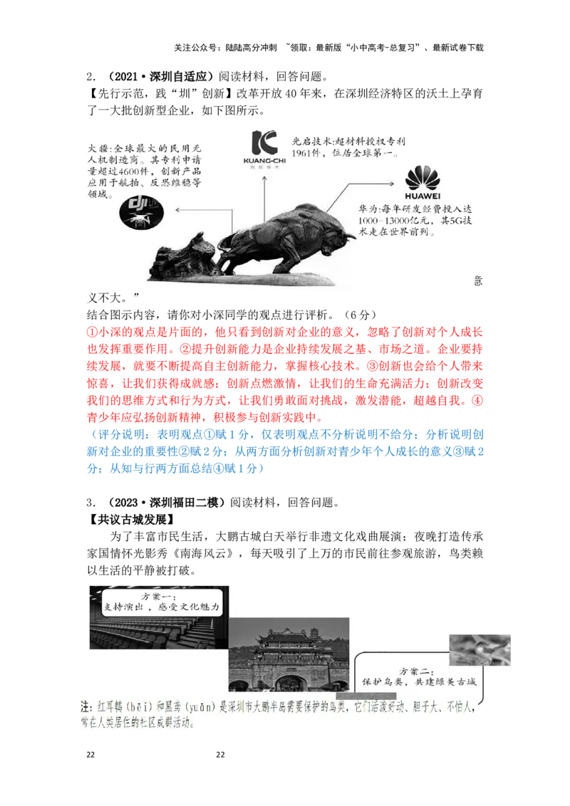 主观题分类习题集(答案解析版)_02中考总复习（2026版更新中）_07-道法-中考总复习_2025中考复习资料_2025中考道德与法治题型突破课件+学案+习题_2025高分突破主观题（课件+学案+习题）