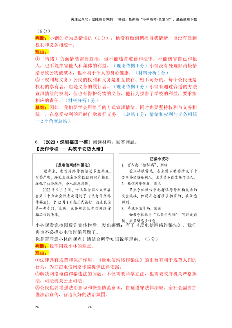 主观题分类习题集(答案解析版)_02中考总复习（2026版更新中）_07-道法-中考总复习_2025中考复习资料_2025中考道德与法治题型突破课件+学案+习题_2025高分突破主观题（课件+学案+习题）