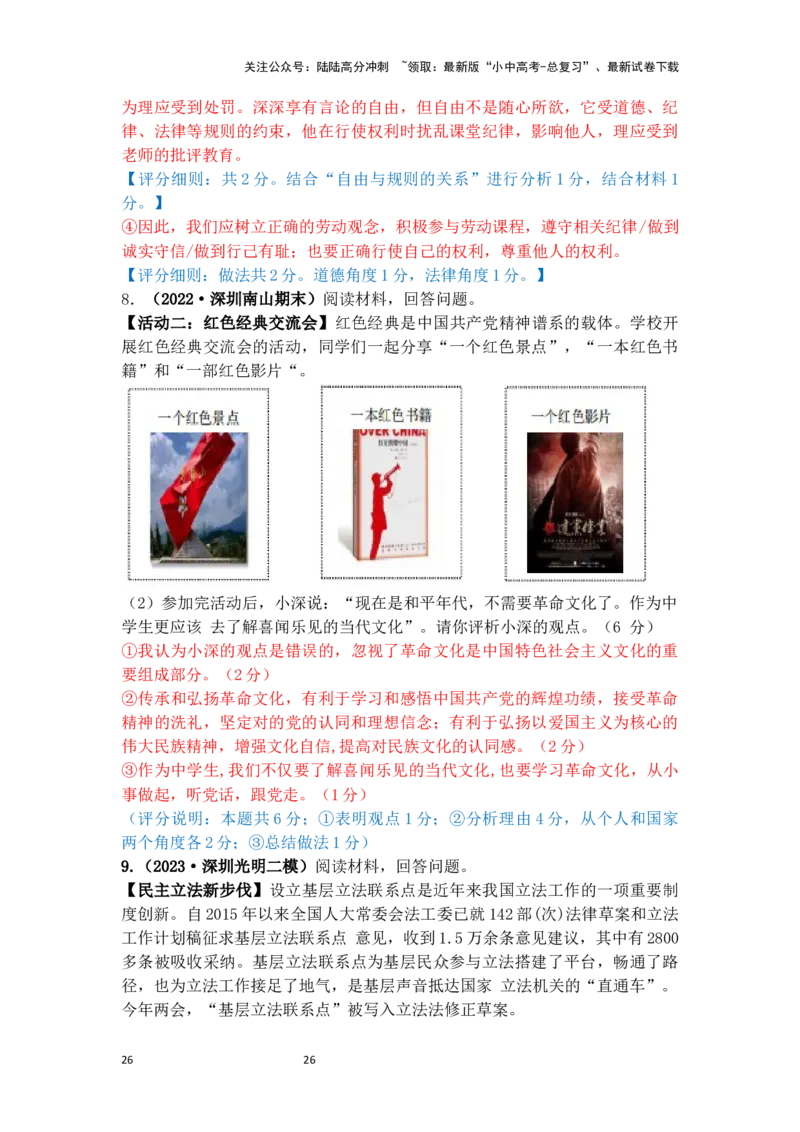 主观题分类习题集(答案解析版)_02中考总复习（2026版更新中）_07-道法-中考总复习_2025中考复习资料_2025中考道德与法治题型突破课件+学案+习题_2025高分突破主观题（课件+学案+习题）