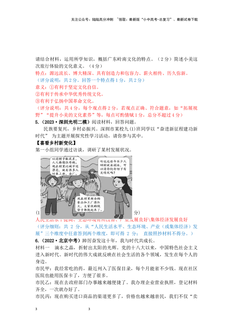 主观题分类习题集(答案解析版)_02中考总复习（2026版更新中）_07-道法-中考总复习_2025中考复习资料_2025中考道德与法治题型突破课件+学案+习题_2025高分突破主观题（课件+学案+习题）