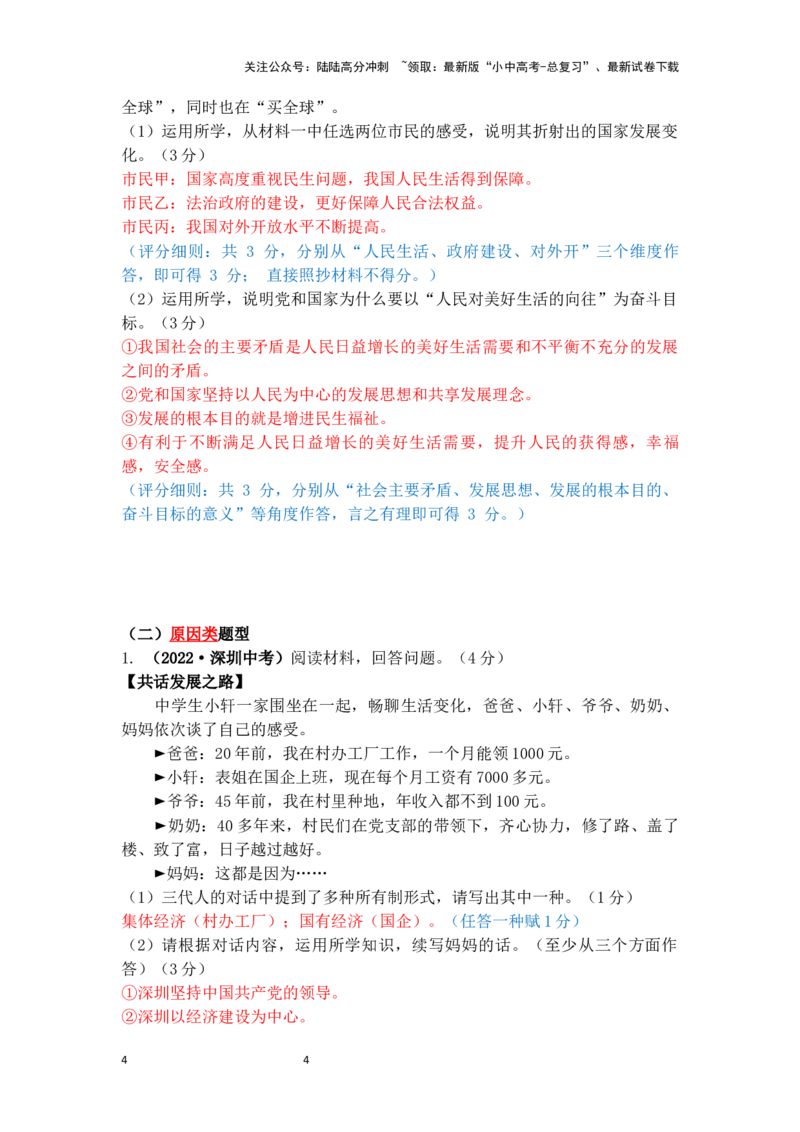 主观题分类习题集(答案解析版)_02中考总复习（2026版更新中）_07-道法-中考总复习_2025中考复习资料_2025中考道德与法治题型突破课件+学案+习题_2025高分突破主观题（课件+学案+习题）