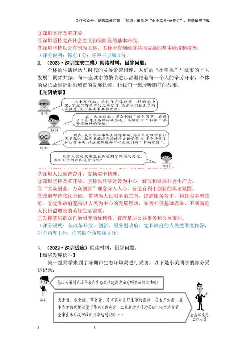 主观题分类习题集(答案解析版)_02中考总复习（2026版更新中）_07-道法-中考总复习_2025中考复习资料_2025中考道德与法治题型突破课件+学案+习题_2025高分突破主观题（课件+学案+习题）
